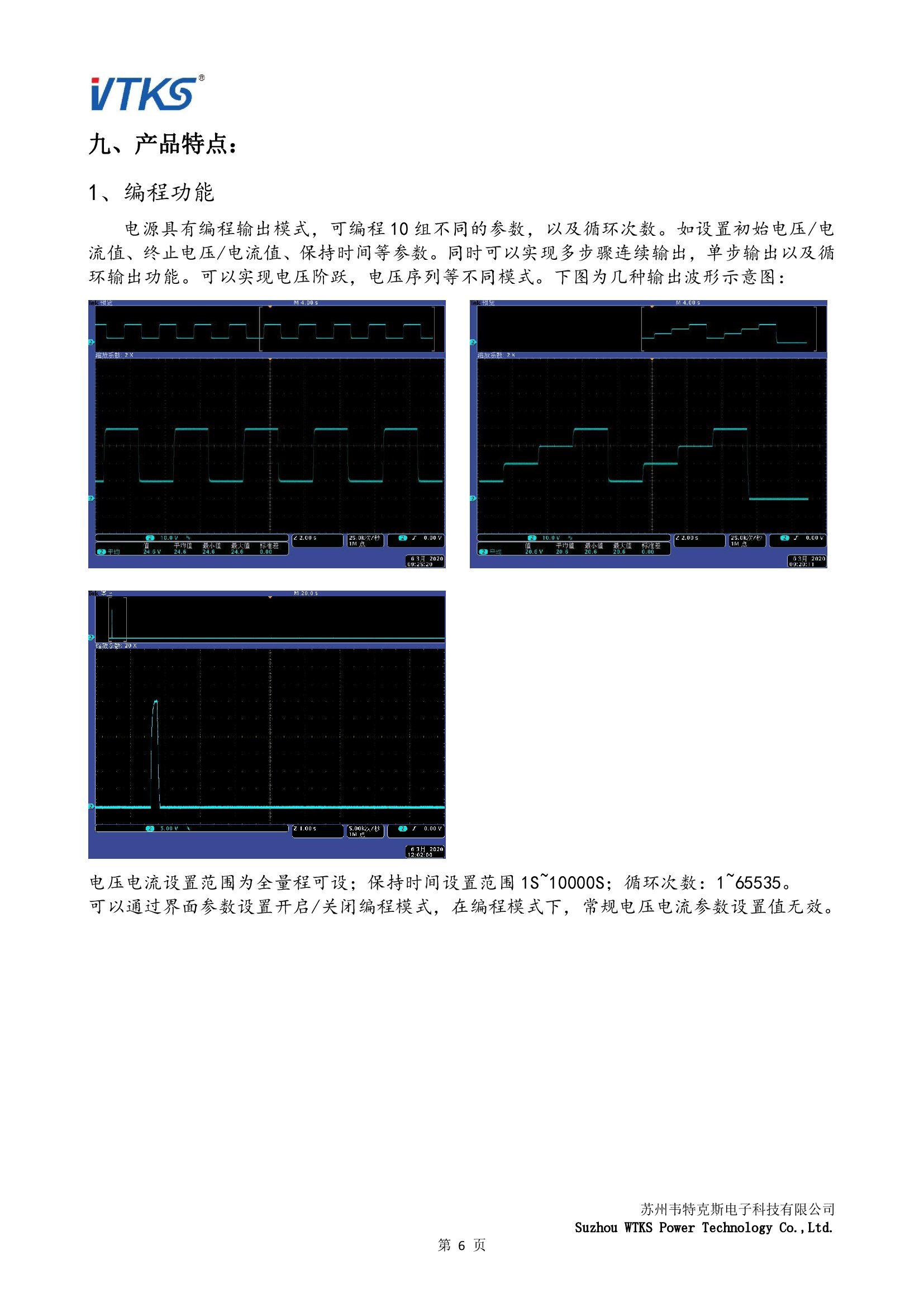 WSD-3KW系列数字直流电源技术资料_V1.06_00006.jpg