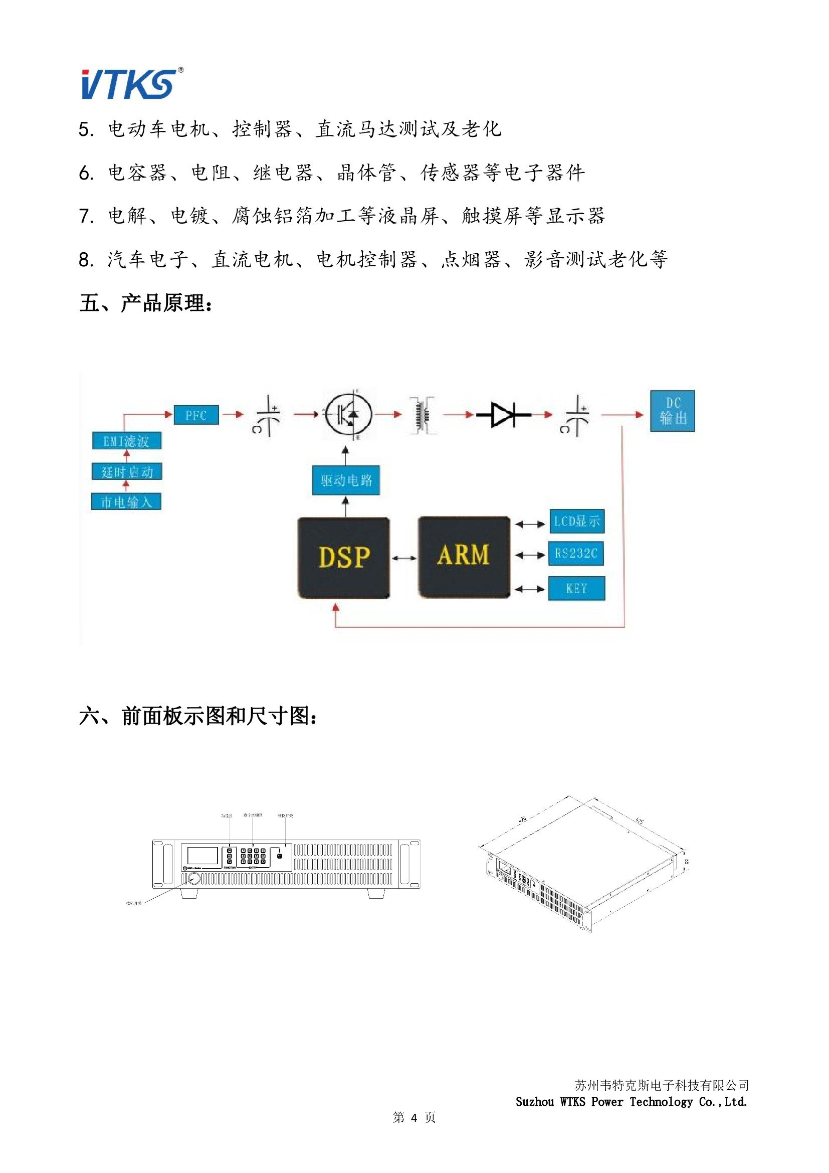 WSD-3KW系列数字直流电源技术资料_V1.06_00004.jpg