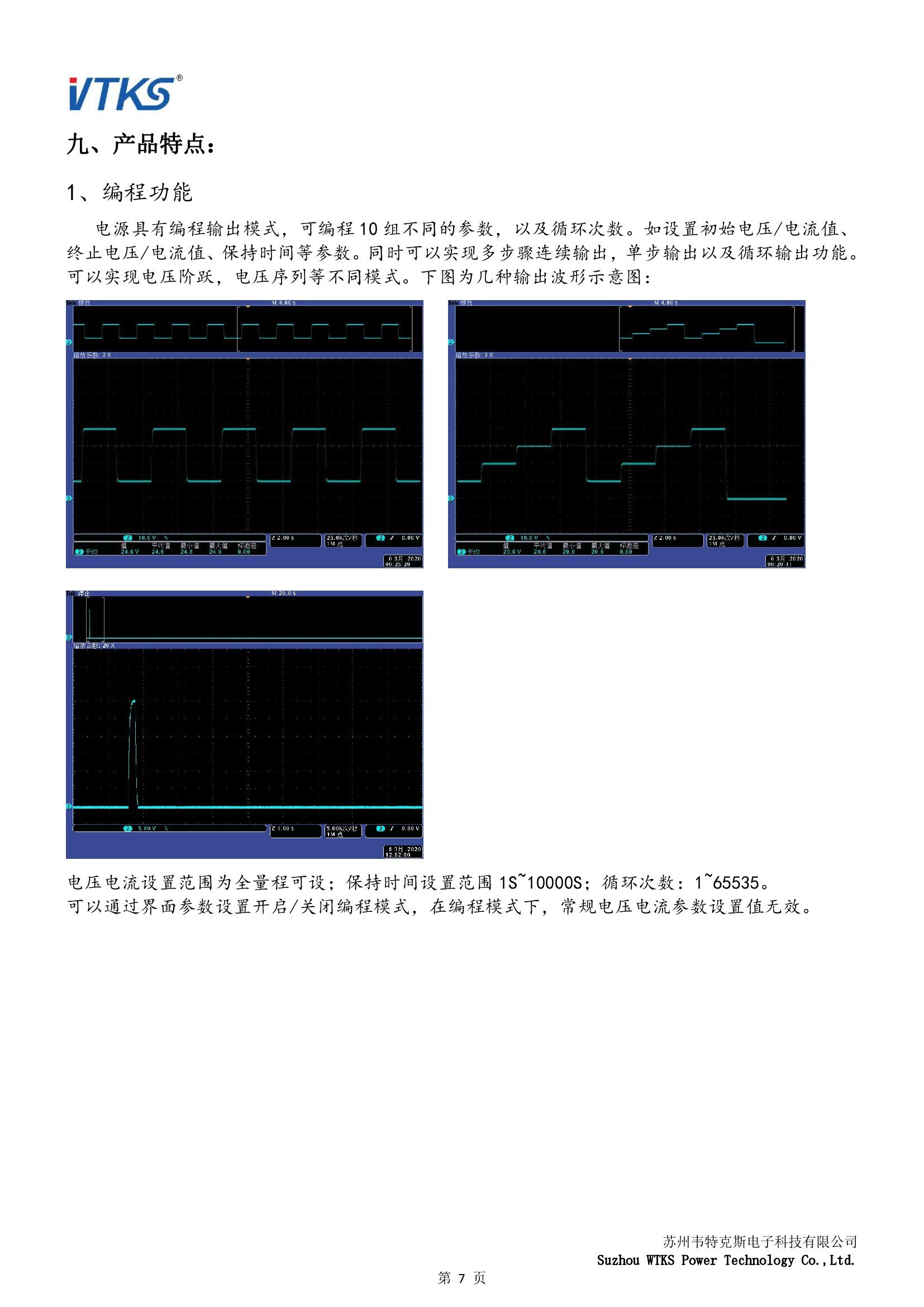 WSD-6KW系列数字直流电源技术资料_V1.06_00007.jpg