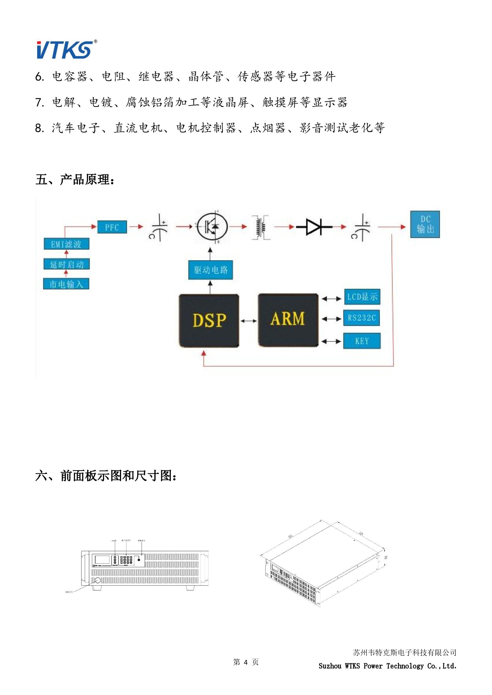 WSD-10KW系列数字直流电源技术资料_V1.06_00004.jpg