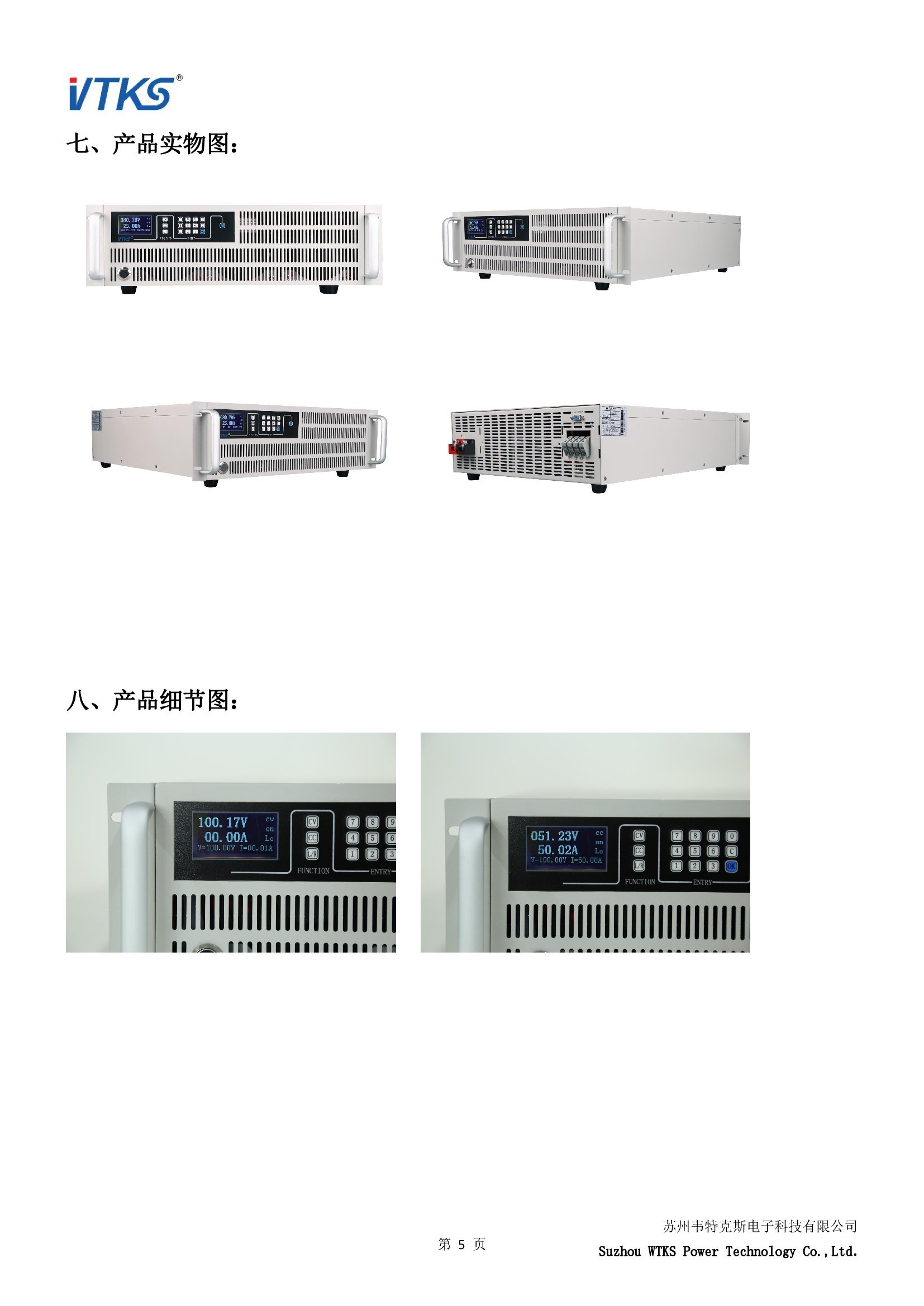 WSD-10KW系列数字直流电源技术资料_V1.06_00005.jpg