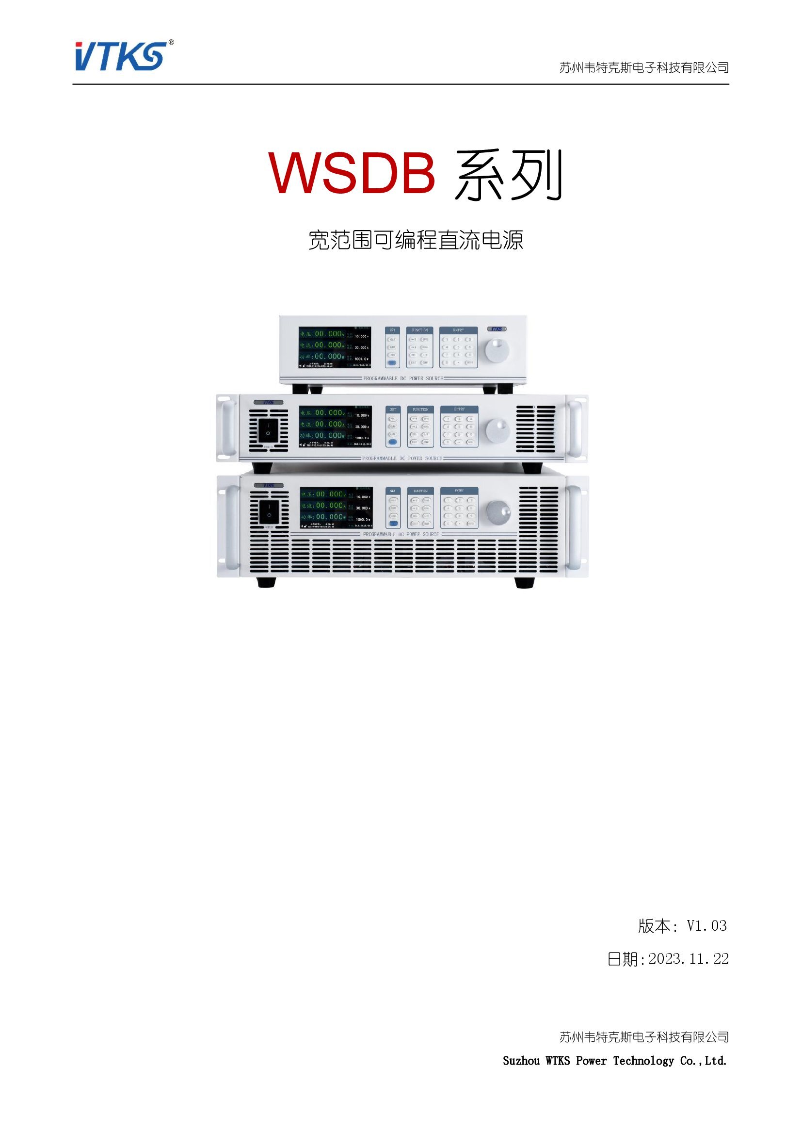 WSDB-150系列_V1.04_00001.jpg