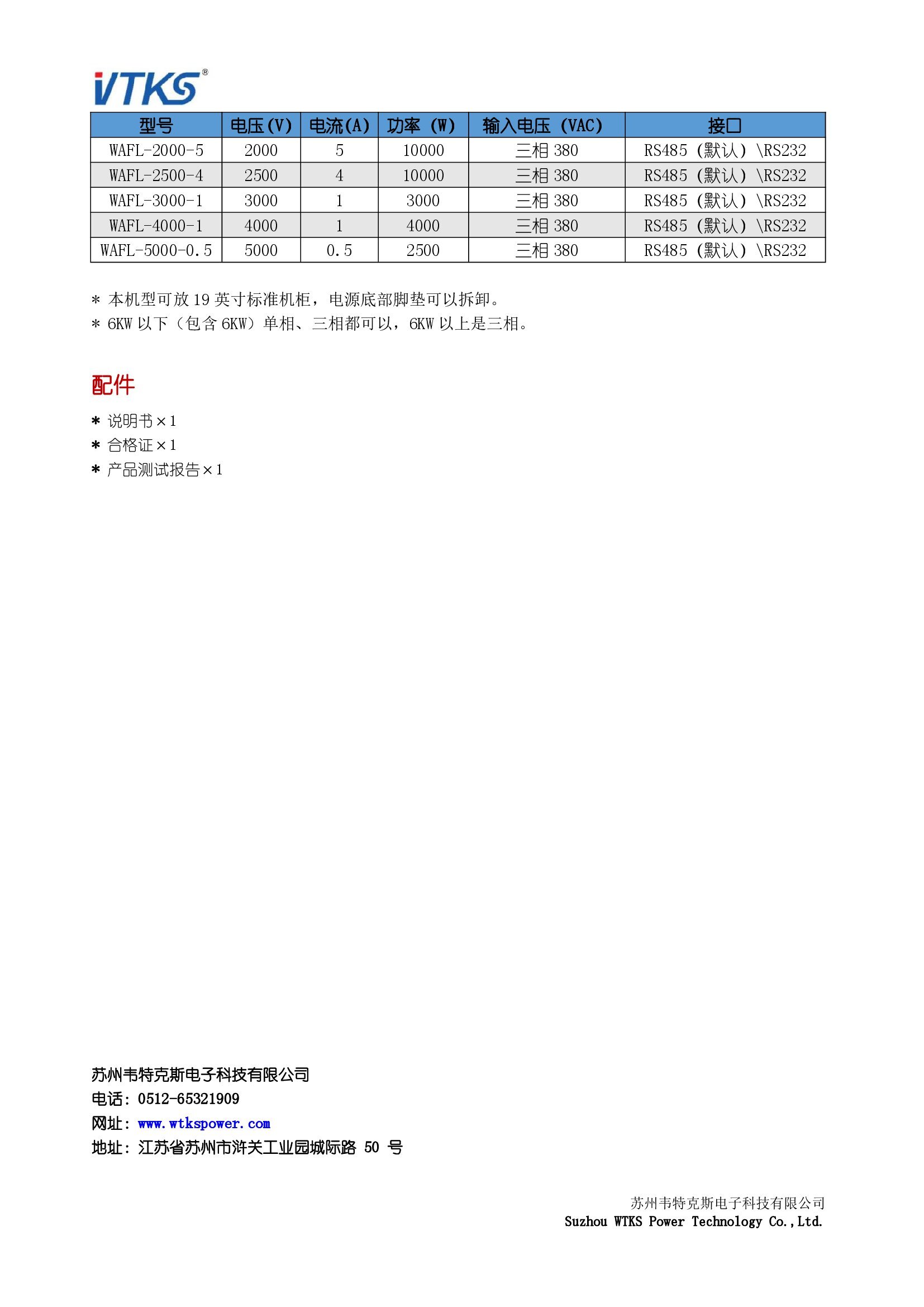 WAFL系列通用型直流稳压稳流电源-3U全宽机型_版本 V1.1_00005.jpg