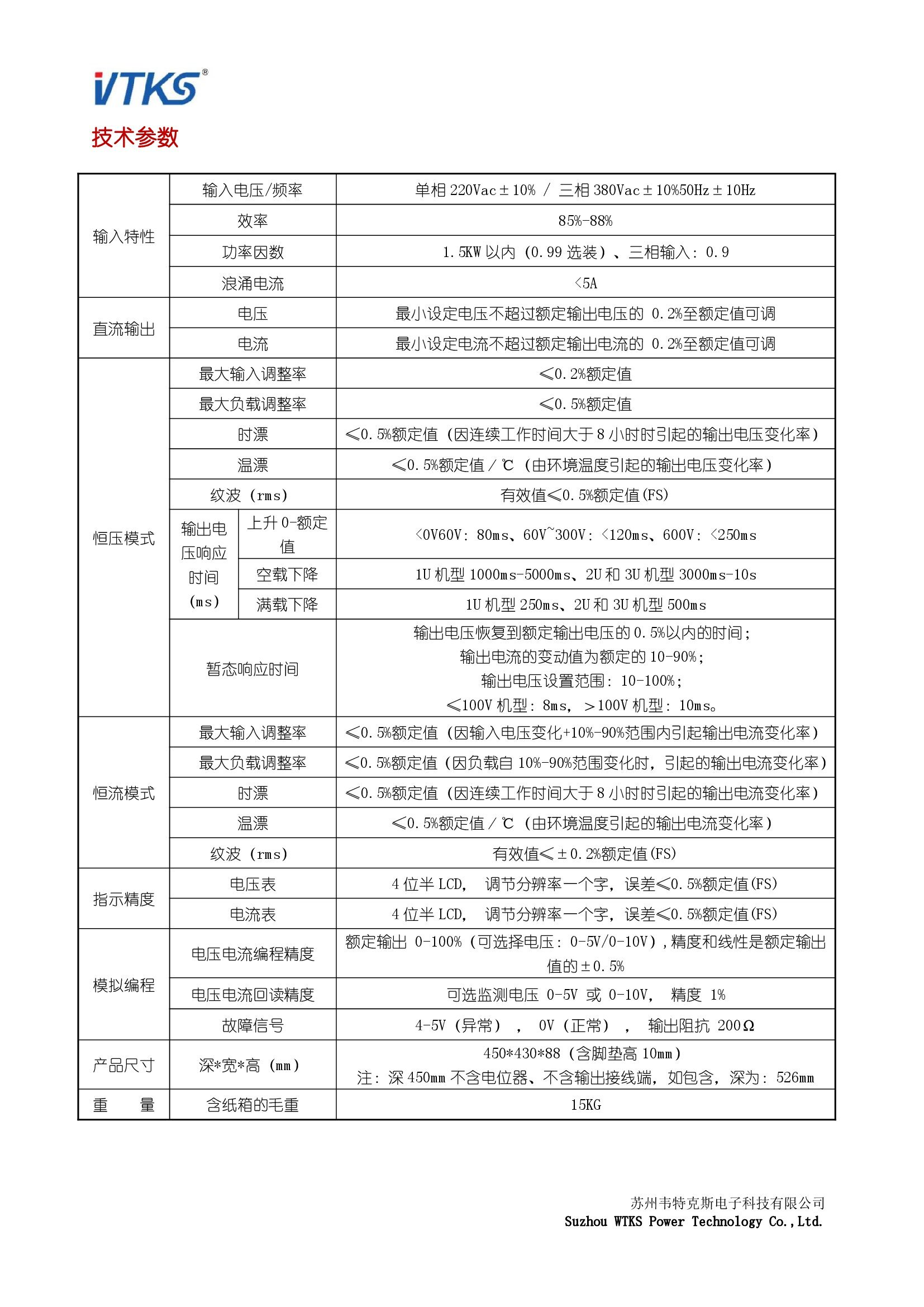 WAFL系列通用型直流稳压稳流电源-2U全宽机型_版本 V1.1_00003.jpg