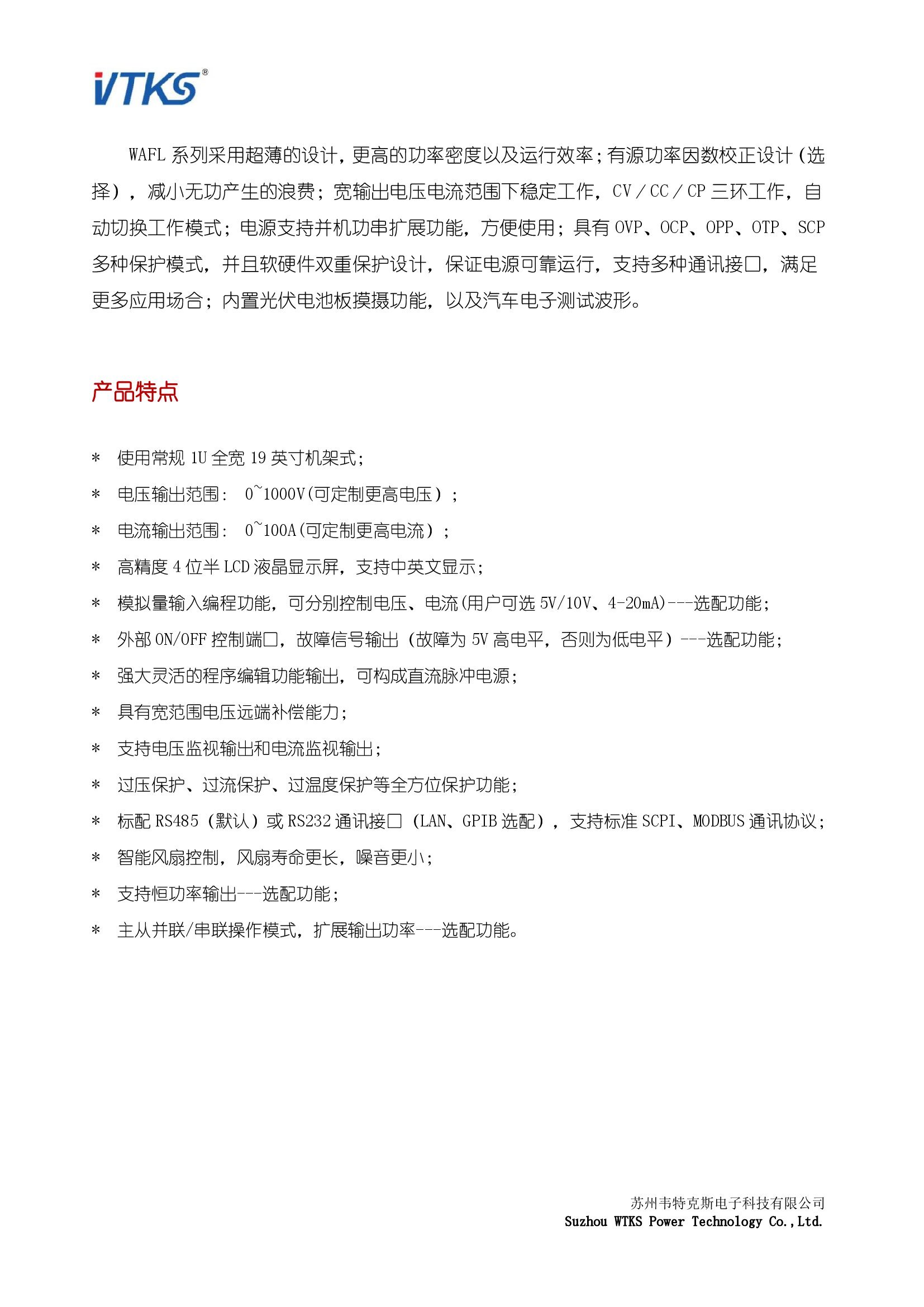 WAFL系列通用型直流稳压稳流电源-1U全宽机型_版本 V1.1_00002.jpg