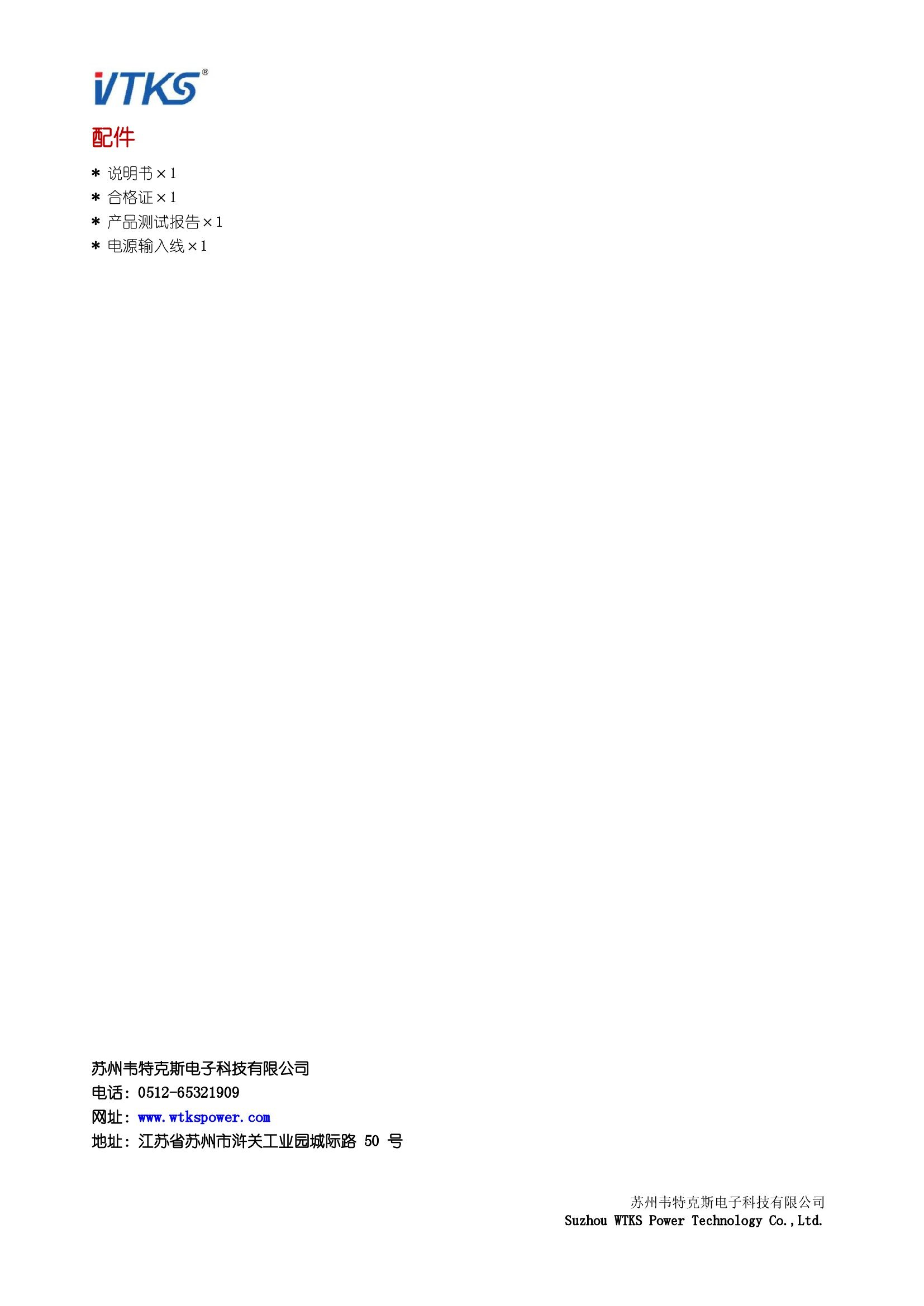 WAFL系列通用型直流稳压稳流电源-1U全宽机型_版本 V1.1_00005.jpg