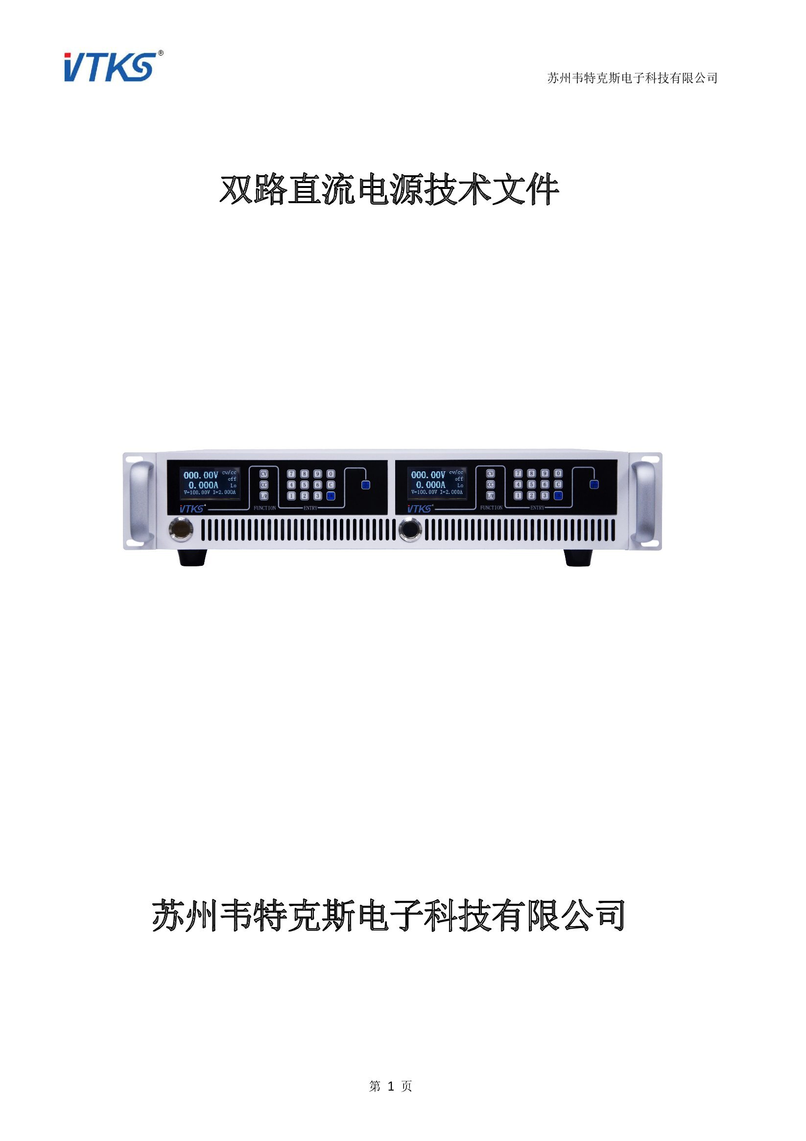 WSD-D系列双通道可编程直流电源技术资料_V1.06_00001.jpg