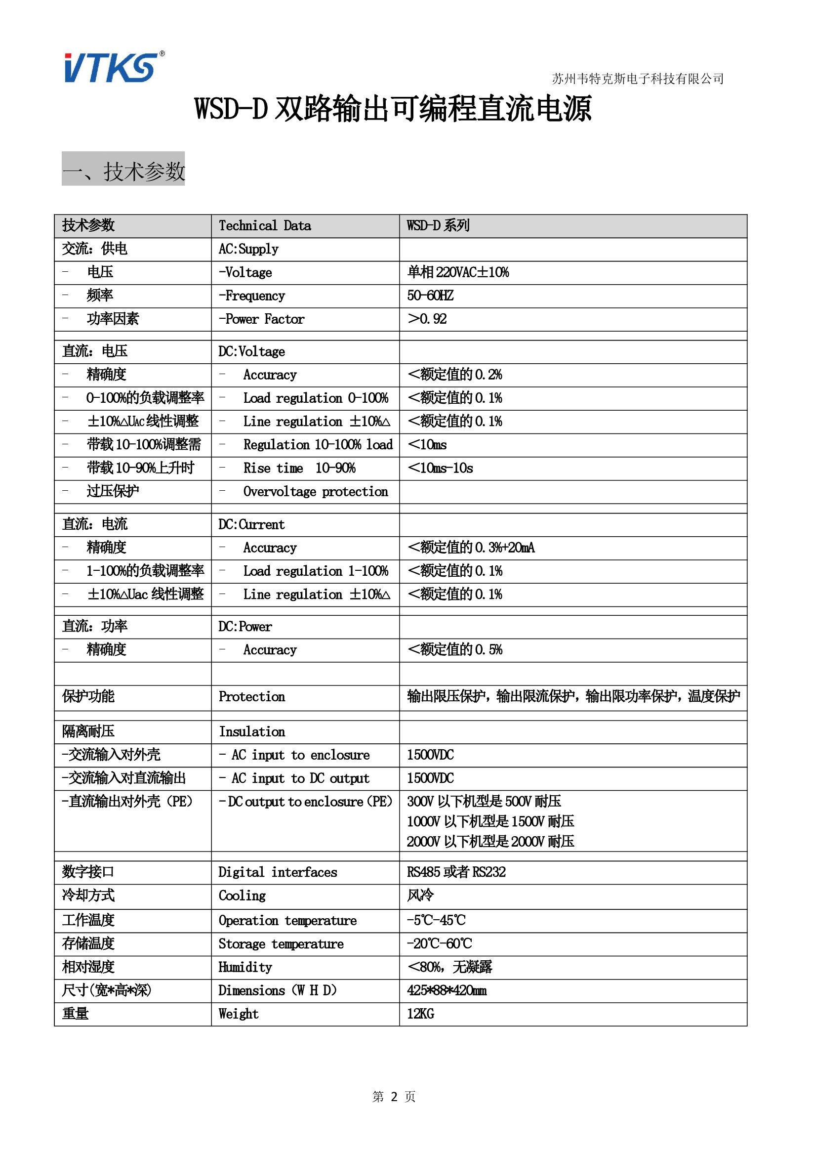 WSD-D系列双通道可编程直流电源技术资料_V1.06_00002.jpg