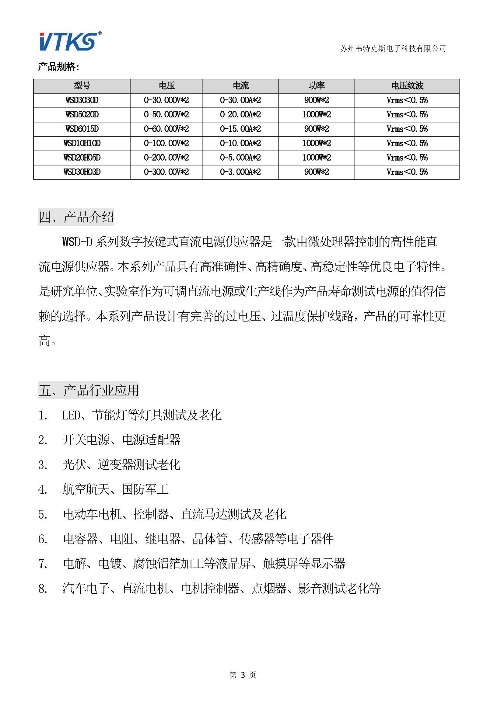 WSD-D系列双通道可编程直流电源技术资料_V1.06_00003.jpg