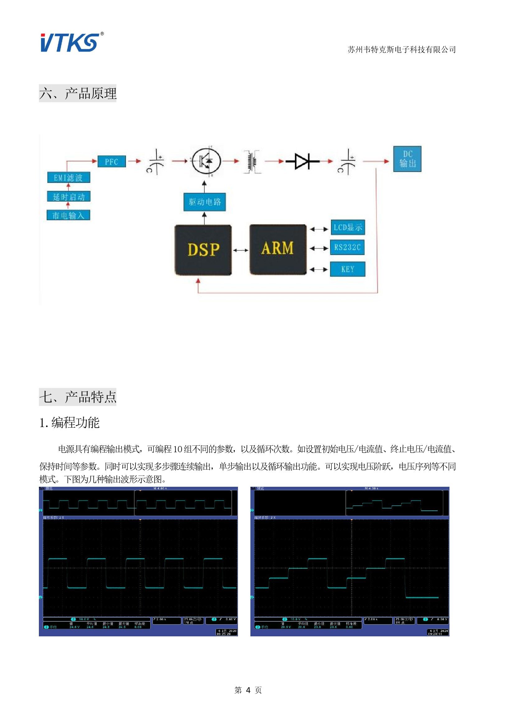 WSD-D系列双通道可编程直流电源技术资料_V1.06_00004.jpg
