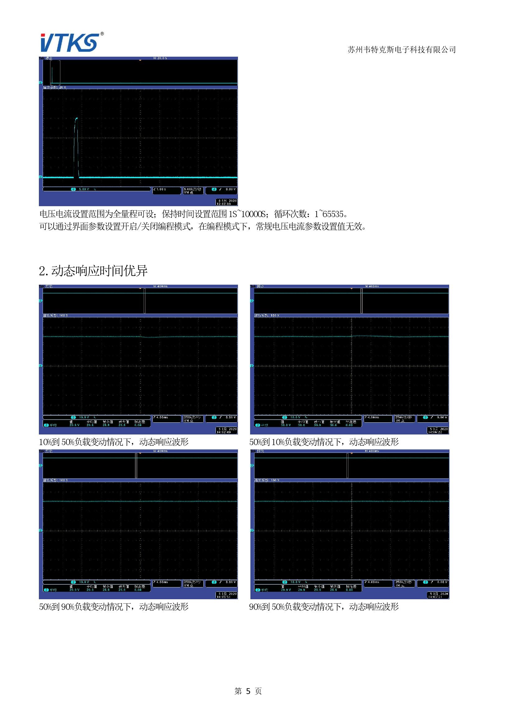 WSD-D系列双通道可编程直流电源技术资料_V1.06_00005.jpg