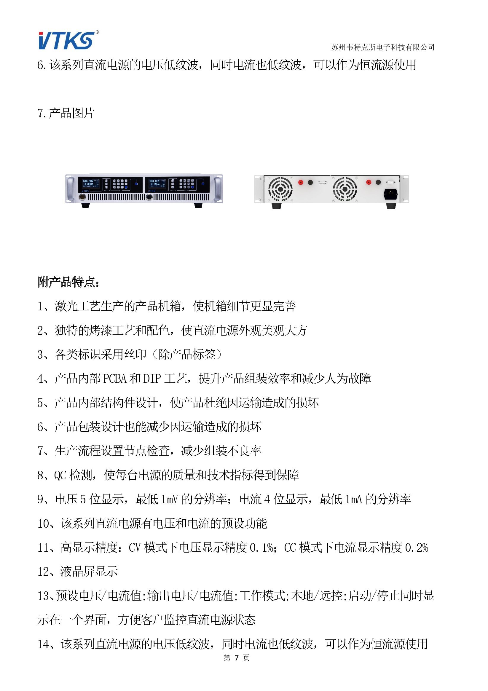 WSD-D系列双通道可编程直流电源技术资料_V1.06_00007.jpg