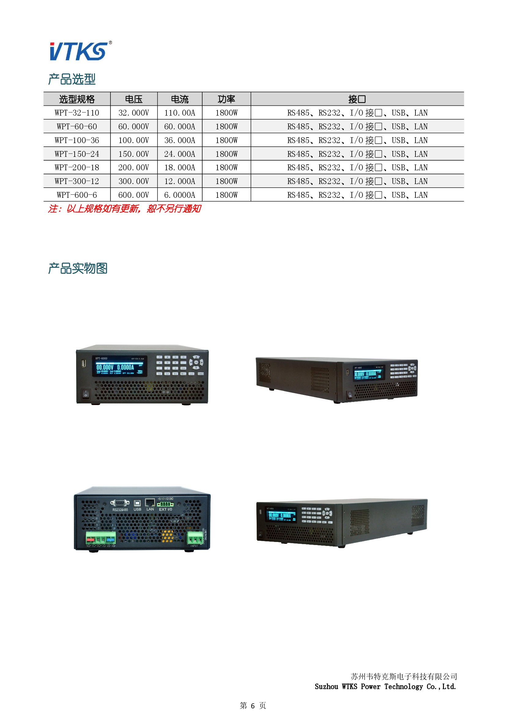 WPT系列高精度宽范围直流电源技术资料_V1.00_00006.jpg