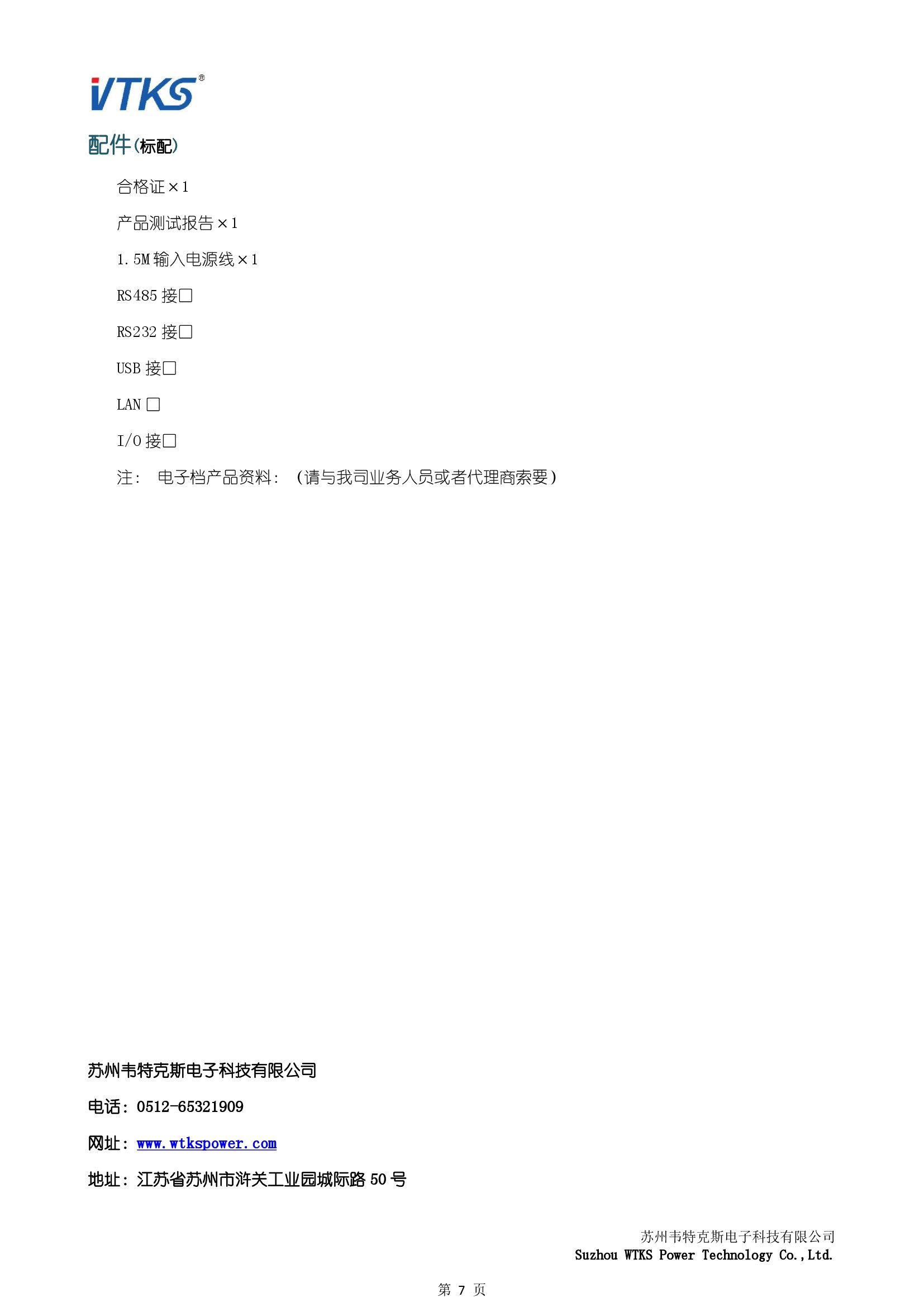 WPT系列高精度宽范围直流电源技术资料_V1.00_00007.jpg