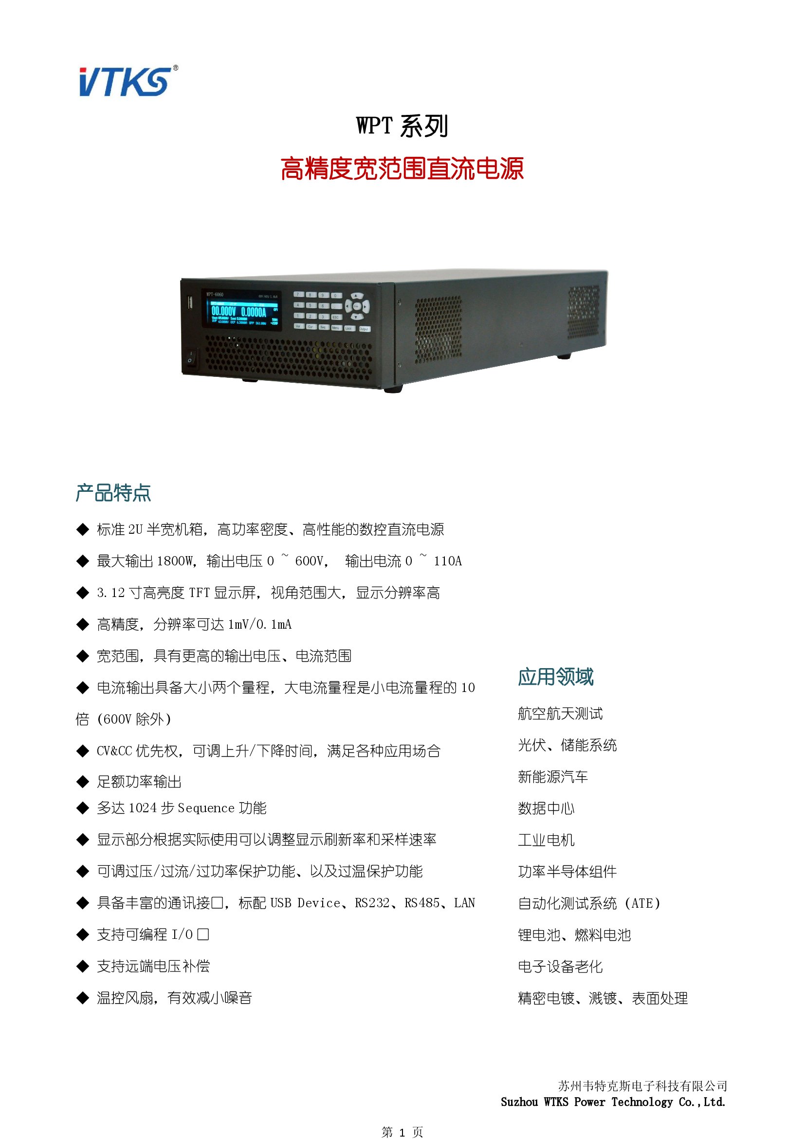 WPT系列高精度宽范围直流电源技术资料_V1.00_00001.jpg