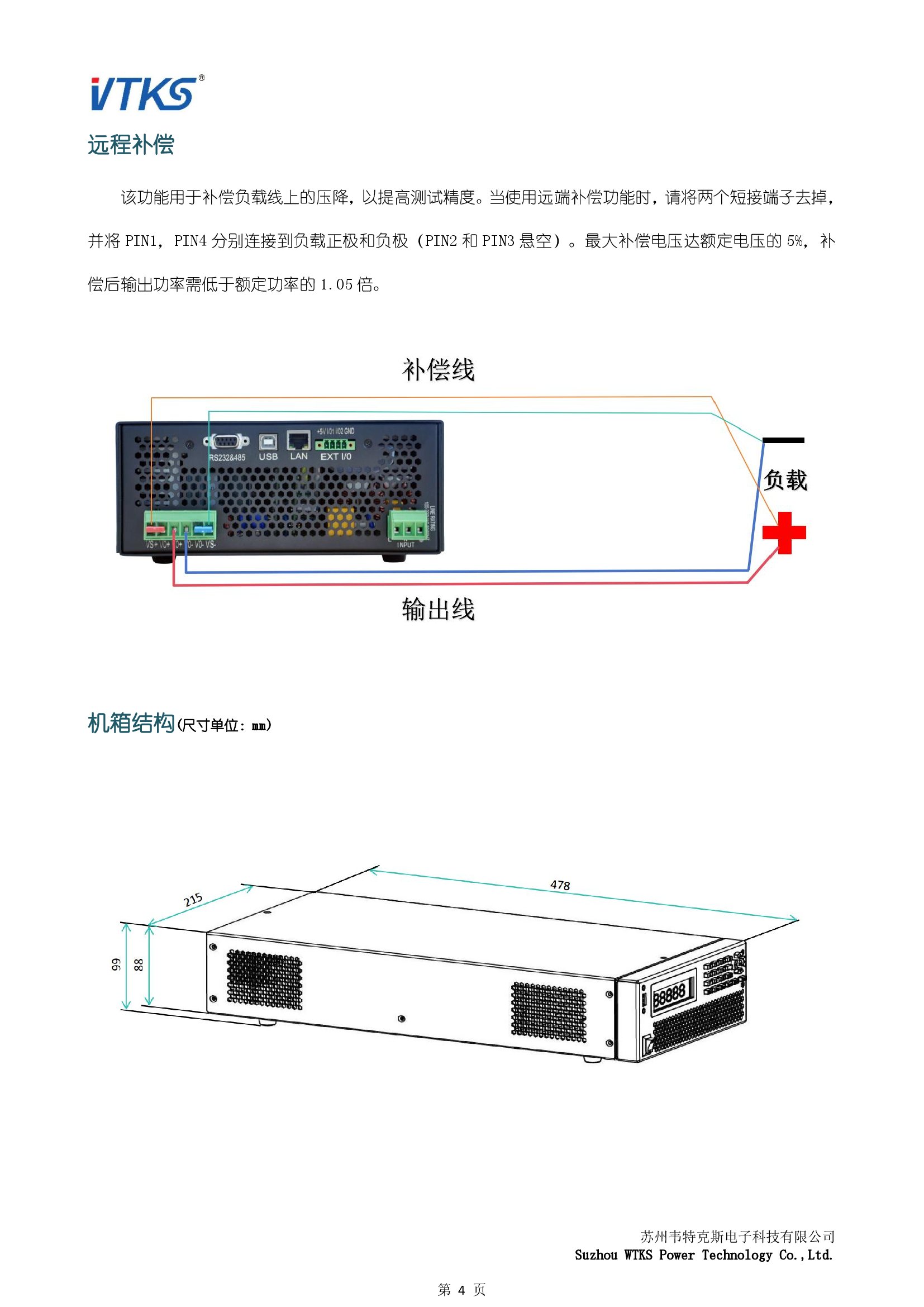 WPT系列高精度宽范围直流电源技术资料_V1.00_00004.jpg
